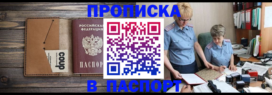 прописка для работы в Павловском Посаде