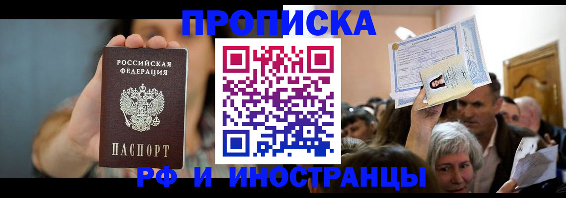 прописка ребенка в Павловском Посаде