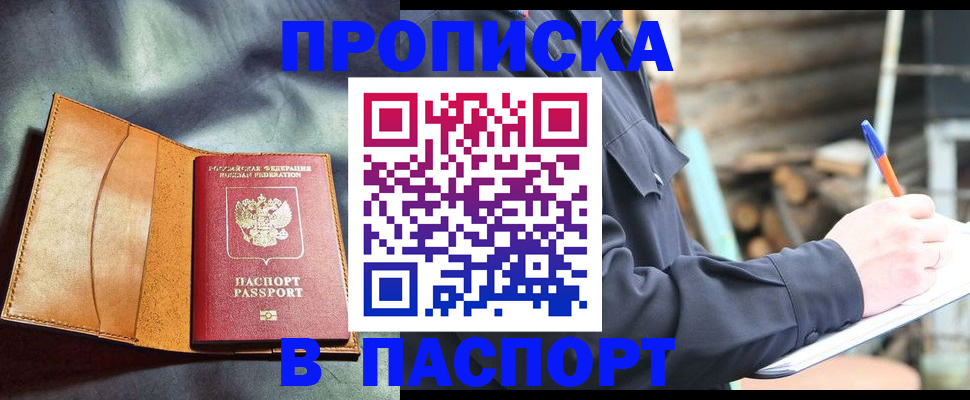 временная регистрация для школы в Павловском Посаде