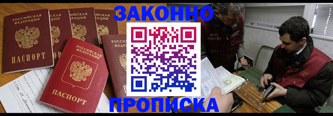 прописка для кредита в Павловском Посаде